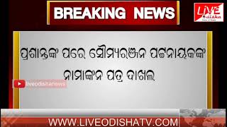 Watch Breaking News : Soumya Ranjan Patnaik, Dr.Achyuta Samanta and Prashanta Nanda. Video