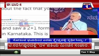 Watch CM to PM-à²¨à³€à²µà³ 56 à²‡à²‚à²šà²¿à²¨ à²Žà²¦à³†à²¯à³à²³à³à²³ à²µà³à²¯à²•à³à²¤à²¿à²¯à²¾à²—à²¿à²°à²¬à²¹à³à²¦à³...à²†à²¦à³à²°à³†, à²ˆ à²ªà³à²°à²¶à³à²¨à³†à²—à³† à²‰à²¤à³à²¤à²° à²•à³Šà²¡à²¿ Video