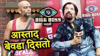 Watch Bigg Boss Marathi: Aastad Looks Like ALCOHOLIC | Anil Thatte Reaction On Aastad Kale Behavior Video