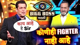 Watch Salman Khan's Reaction On Bigg Boss Marathi | Mahesh Manjrekar Video
