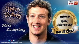 Watch Fun facts about Facebook CEO Zuckerberg on his 34th birthday today | Dainik Savera Video