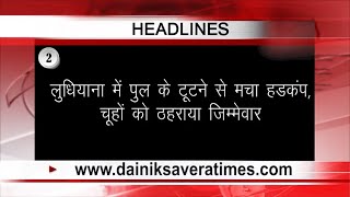 Watch Watch News of the day at Dainik Savera Times||May 14, 2018 Video