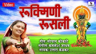 Watch Rukmini Rusli - Vitthal Bhaktigeet - Video Song - Sumeet Music Video