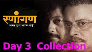 Watch Ranangan Movie Collection Day 3 I Swapnil Joshi I Sachin Pilgaonkar Video