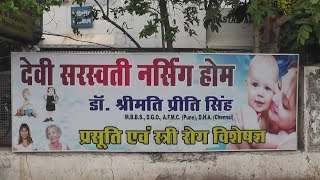 Watch Devi Saraswati Nursing Home - à¤®à¤°à¥€à¤œ à¤•à¥‡ à¤ªà¤°à¤¿à¤œà¤¨à¥‹à¤‚ à¤¨à¥‡ à¤²à¤—à¤¾à¤ à¤†à¤°à¥‹à¤ª - CG 24 News Video