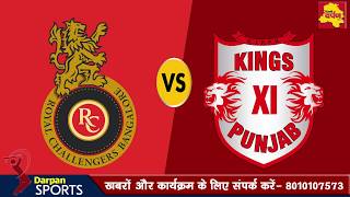 Watch IPL - KXIP vs Royal Challengers Bangalore Dream 11 | Impact Players | Playing 11 Video