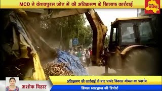 Watch Ashok Vihar - Councillor Vikas Goel Protest against Demolition, BJP à¤”à¤° Congress à¤•à¥‹ à¤¬à¤¤à¤¾à¤¯à¤¾ à¤œà¤¿à¤®à¥à¤®à¥‡à¤¦à¤¾à¤° Video
