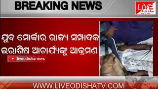 Watch BREAKING NEWS : Attack  Youth Morcha State Secretary Irasish Acharya Video