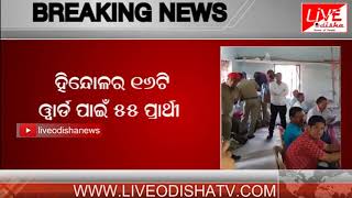 Watch Breaking News : Bargarh Attabira Election Video