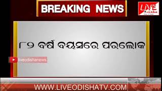 Watch Breaking News : Fakir Mohan Sathpathy Passes Video