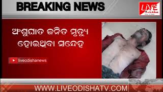 Watch Breaking News : Labour Dead in Bramhapur Video