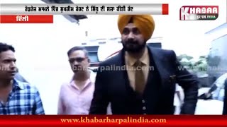 Watch à¨¨à¨µà¨œà©‹à¨¤ à¨¸à¨¿à¨§à©‚ à¨®à¨¾à¨®à¨²à©‡ à¨š à¨¸à©à¨ªà¨°à©€à¨® à¨•à©‹à¨°à¨Ÿ à¨¦à¨¾ à¨†à¨‡à¨† à¨«à©ˆà¨¸à¨²à¨¾ | Road rage case: Sidhu acquitted of culpable homicide Video