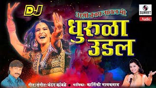 Watch DJ Dhurula Udal - Kartiki Gaikwad - Chandan Kamble - Marathi Lokgeet - Sumeet Music Video