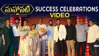 Watch Mahanati Success Celebrations Video | Rajamouli, Allu Arjun, Keerthy Suresh, Swapna Dutt Video