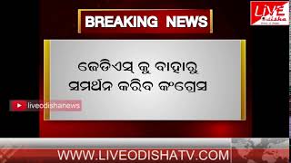 Watch BREAKING NEWS : Karnataka Assembly elections 2018: Congress extends support to JDS Video