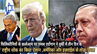 Watch Erdogan à¤¨à¥‡ Turkey à¤®à¥‡à¤‚ à¤¤à¥€à¤¨ à¤¦à¤¿à¤¨ à¤•à¥‡ à¤°à¤¾à¤·à¥à¤Ÿà¥à¤°à¥€à¤¯ à¤¶à¥‹à¤• à¤•à¤¾ à¤•à¤¿à¤¯à¤¾ à¤à¤²à¤¾à¤¨, America à¤”à¤° Israel à¤¸à¥‡ à¤¤à¥‹à¥œà¤¾ à¤°à¤¿à¤¶à¥à¤¤à¤¾ Video