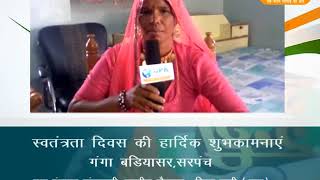 Watch DPK NEWS - ADD - ganga Badiyasar , Sarpanch Video