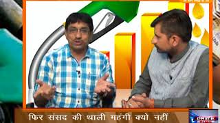 Watch DPK NEWS - Prime  Time With Sanjay Poonia | à¤¦à¤¿à¤¨à¥‹ à¤¦à¤¿à¤¨ à¤¬à¥à¤¤à¥‡ à¤ªà¥‡à¤Ÿà¥à¤°à¥‹à¤² à¤¡à¥€à¤œà¤² à¤•à¥‡ à¤¦à¤¾à¤®à¥‹ à¤ªà¤° à¤à¤• à¤–à¤¾à¤¸ à¤°à¤¿à¤ªà¥‹à¤°à¥à¤Ÿ Video