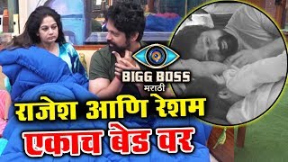 Watch Bigg Boss Marathi : Rajesh And Resham Shares Same BED At Night Video