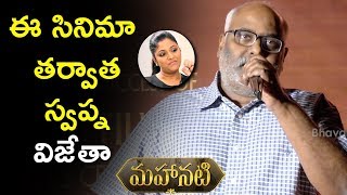 Watch MM Keeravani About Swapna Dutt @ Mahanati Success Meet || Allu Arjun, Keerthy Suresh Video