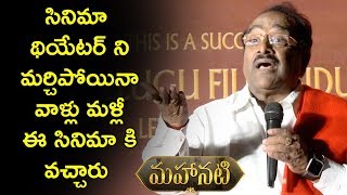 Watch Paruchuri Gopala Krishna About Movie @ Mahanati Success Meet || Allu Arjun, Keerthy Suresh Video