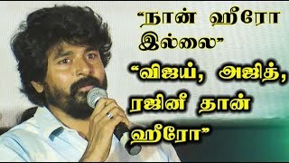 Watch â€œà®¨à®¾à®©à¯ à®¹à¯€à®°à¯‹  à®‡à®²à¯à®²à¯ˆ" - Sivakarthikeyan at kuppai kathai audio launch Video