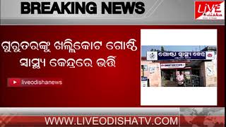 Watch Breaking News : Khalikote 7 person Serious Video