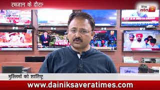 Watch Centre Orders Ceasefire In J&K During Ramzan, will that work? | Dainik Savera Video
