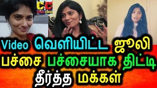 Watch Video à®µà¯†à®³à®¿à®¯à®¿à®Ÿà¯à®Ÿ à®œà¯‚à®²à®¿ à®•à®¾à®°à®¿ à®¤à¯à®ªà¯à®ªà®¿à®¯ à®®à®•à¯à®•à®³à¯|Julie Video|Julie Political Video Video