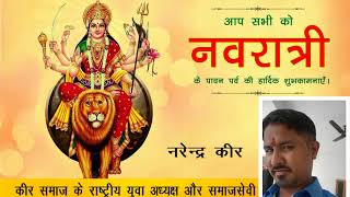 Watch Add navratra à¤¨à¤°à¥‡à¤‚à¤¦à¥à¤° à¤•à¥€à¤° Video