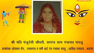Watch ADD- à¤®à¤‚à¤œà¥à¤¦à¥‡à¤µà¥€ à¤šà¥Œà¤§à¤°à¥€ à¤¸à¤°à¤ªà¤‚à¤š à¤—à¥à¤°à¤¾à¤® à¤ªà¤‚à¤šà¤¾à¤¯à¤¤ à¤ªà¤¾à¤°à¤²à¥ , à¤¬à¤¾à¥œà¤®à¥‡à¤° Video