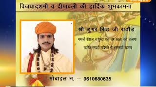 Watch ADD - à¤¶à¥à¤°à¥€ à¤¡à¥à¤‚à¤—à¤°à¤¸à¤¿à¤¹à¤œà¥€ à¤°à¤¾à¤ à¥Œà¤¡à¤¼ , à¤¬à¤¾à¥œà¤®à¥‡à¤° Video