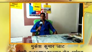 Watch ADD - Mukesh Kumar Jaat Video