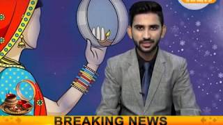 Watch DPK NEWS - à¤•à¤°à¤µà¤¾ à¤šà¥Œà¤¥ à¤¸à¥à¤ªà¥‡à¤¶à¤² à¤¨à¥à¤¯à¥‚à¥› à¤ªà¥à¤°à¥‹à¤—à¥à¤°à¤¾à¤® Video