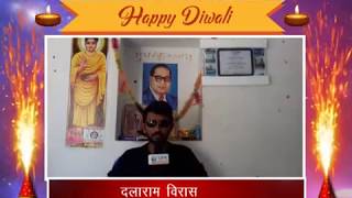 Watch à¤¦à¥€à¤ªà¤¾à¤µà¤²à¥€ à¤µà¤¿à¤œà¥à¤žà¤¾à¤ªà¤¨ - à¤¦à¤²à¤¾à¤°à¤¾à¤® à¤µà¤¿à¤°à¤¾à¤¸ | à¤—à¤¾à¤‚à¤µ à¤ªà¤°à¤—à¤¨à¤¾ à¤…à¤§à¥à¤¯à¤•à¥à¤· à¤®à¤¾à¤¨à¥à¤¡à¤µà¤²à¤¾ Video
