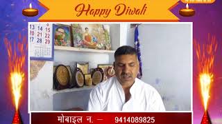 Watch à¤¦à¥€à¤ªà¤¾à¤µà¤²à¥€ à¤µà¤¿à¤œà¥à¤žà¤¾à¤ªà¤¨ -  à¤¡à¥à¤‚à¤—à¤° à¤°à¤¾à¤® à¤—à¥‡à¤¦à¤° | à¤œà¤¿à¤²à¤¾ à¤ªà¤°à¤¿à¤·à¤¦à¥  à¤¸à¤¦à¤¸à¥à¤¯   à¤¶à¥à¤°à¥€ à¤—à¤‚à¤—à¤¾à¤¨à¤—à¤°   à¤¬à¤¹à¥à¤œà¤¨ à¤¸à¤®à¤¾à¤œ à¤ªà¤¾à¤°à¥à¤Ÿà¥€ Video