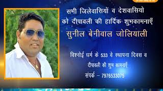 Watch à¤¦à¥€à¤ªà¤¾à¤µà¤²à¥€ à¤µà¤¿à¤œà¥à¤žà¤¾à¤ªà¤¨ - à¤¸à¥à¤¨à¥€à¤² à¤¬à¥‡à¤¨à¥€à¤µà¤¾à¤² à¤œà¥‹à¤²à¤¿à¤¯à¤¾à¤²à¥€ | Video