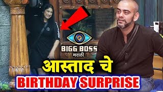 Watch Bigg Boss Marathi: Harshada Khanvilkar Wild Card Entry On Aastad's Birthday Video