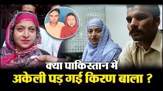 Watch Kiran Bala's Pakistani husband leaves her alone ! Video
