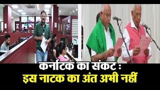 Watch Karnataka Update: No end to political drama in Kar-nataka Video