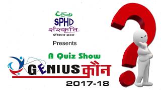 Watch GENIUS KAUN PRIZE DISTRIBUTION Video