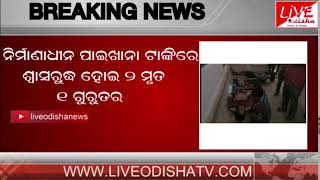 Watch BREAKING NEWS : Bargarh 2 Person Dead Video