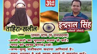 Watch NAGAR PALIKA PARISHAD NAGINA Video