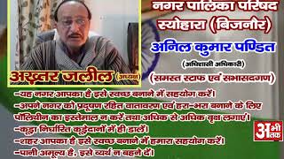 Watch NAGAR PALIKA PARISHAD SEOHARA Video