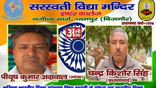 Watch Ramgopal Ramchandra Saraswati Vidya Mandir Inter College, Dhampur Video