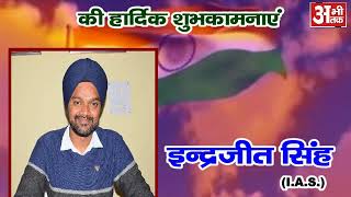 Watch INDRAJEET SINGH I A S Video