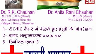 Watch DAYAWATI HOSPITAL DHAMPUR Video