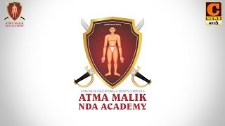 Watch AATMA MAALIK NDA ACADEMY Video