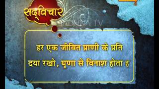 Watch à¤†à¤œ à¤•à¤¾ à¤¸à¤¦à¥à¤µà¤¿à¤šà¤¾à¤° 29-01-2016 Video
