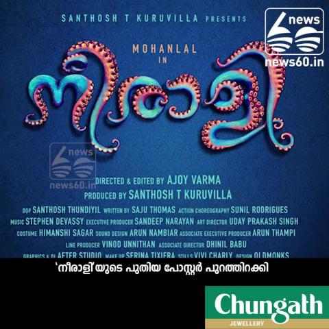Watch Neerali new teaser released. Video